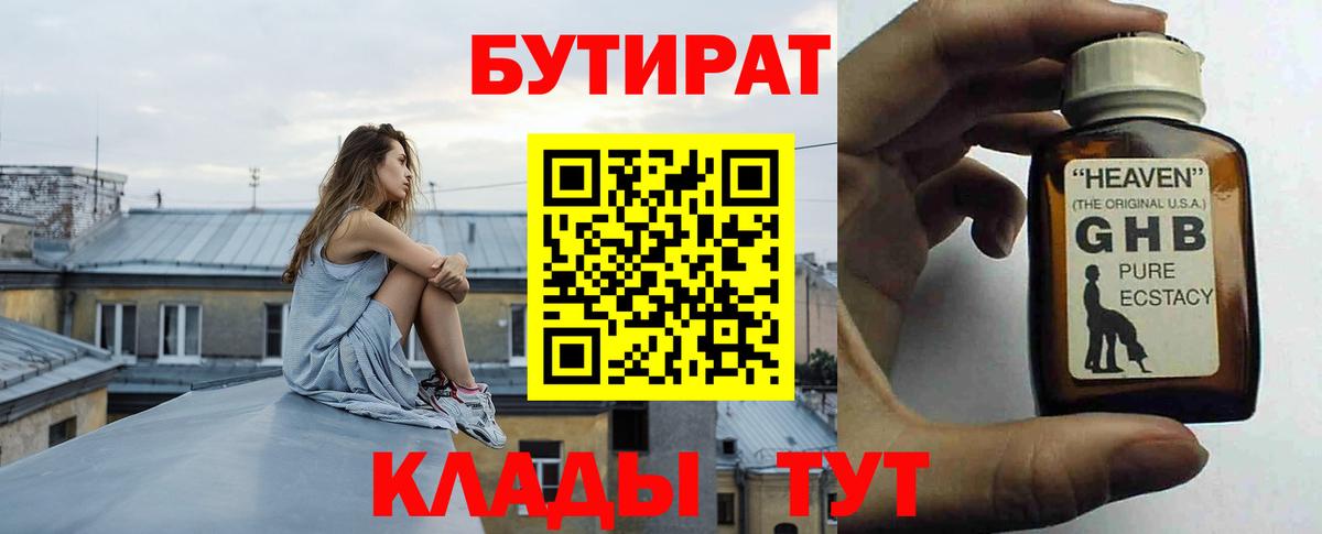 Бутират вода  Вход с VPN  Волжский 