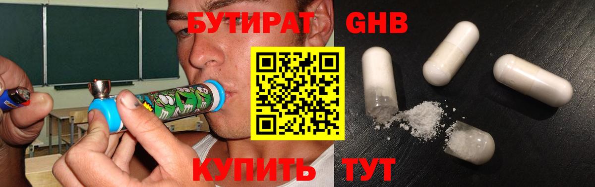 БУТИРАТ BDO Волжский