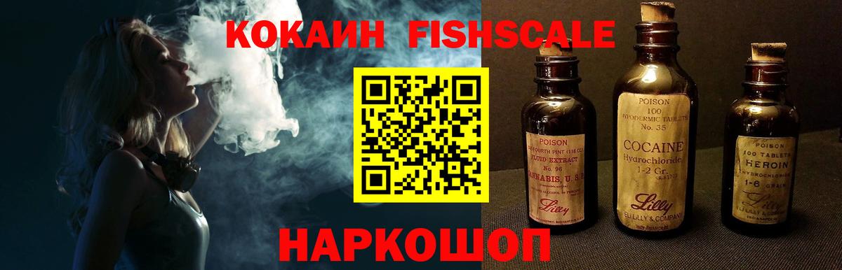 КОКАИН FishScale  Кокаин Columbia  купить   COCAIN  Вход с VPN  Волжский 