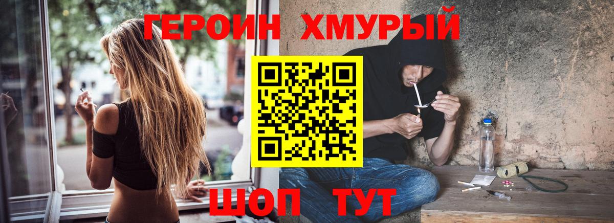 ГЕРОИН Heroin  Вход с VPN  ГЕРОИН  Волжский 