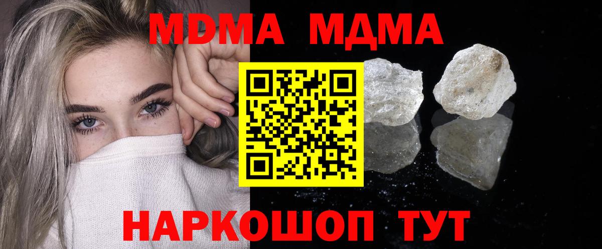 МДМА crystal  Вход с VPN  Волжский  MDMA  МДМА молли 