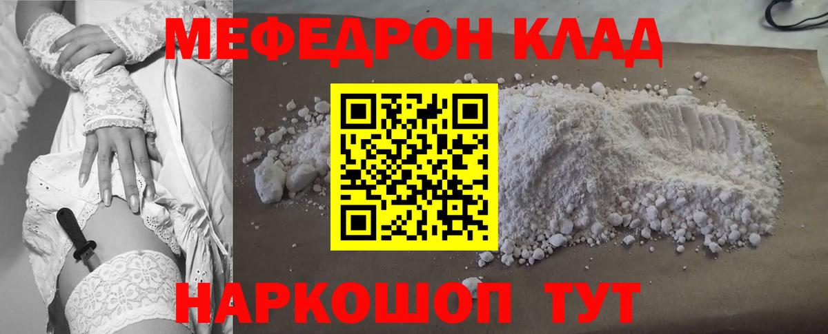Меф мяу мяу  Мефедрон  Волжский  МЕФ  продажа наркотиков  Вход с VPN  Меф кристаллы 