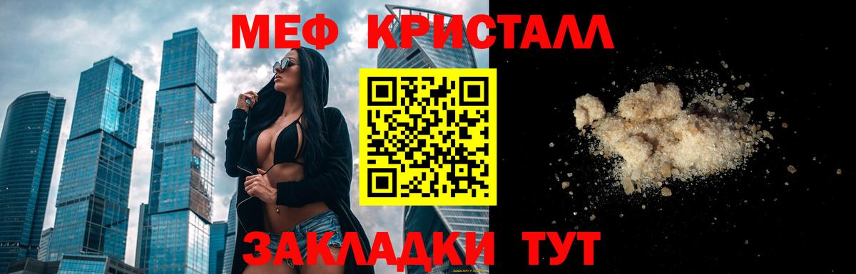 Меф мяу мяу кристаллы Волжский