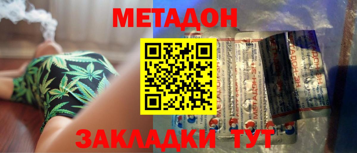 Волжский  МЕТАДОН methadone  Вход с VPN  МЕТАДОН methadone 