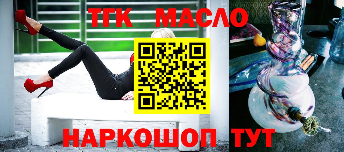Дистиллят ТГК THC oil  Вход с VPN  Волжский 